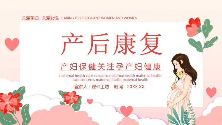 产后康复培训PPT课件