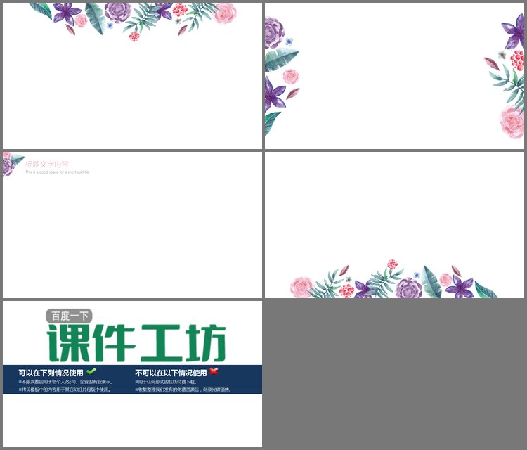 PPT模板-清新艺术彩绘PPT背景图片