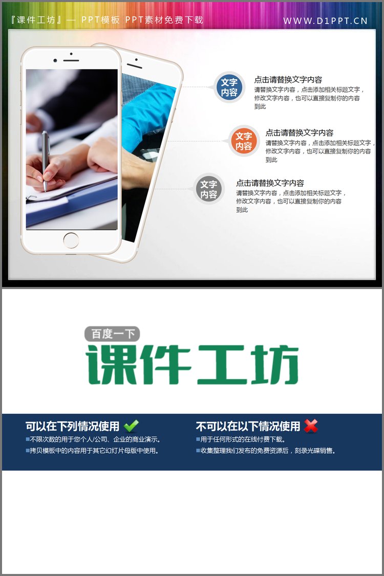 PPT模板-手机图片背景的PPT说明素材
