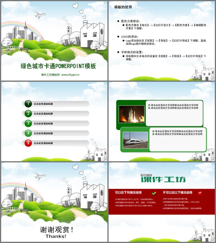 PPT模板-绿色城市家园PPT模板下载