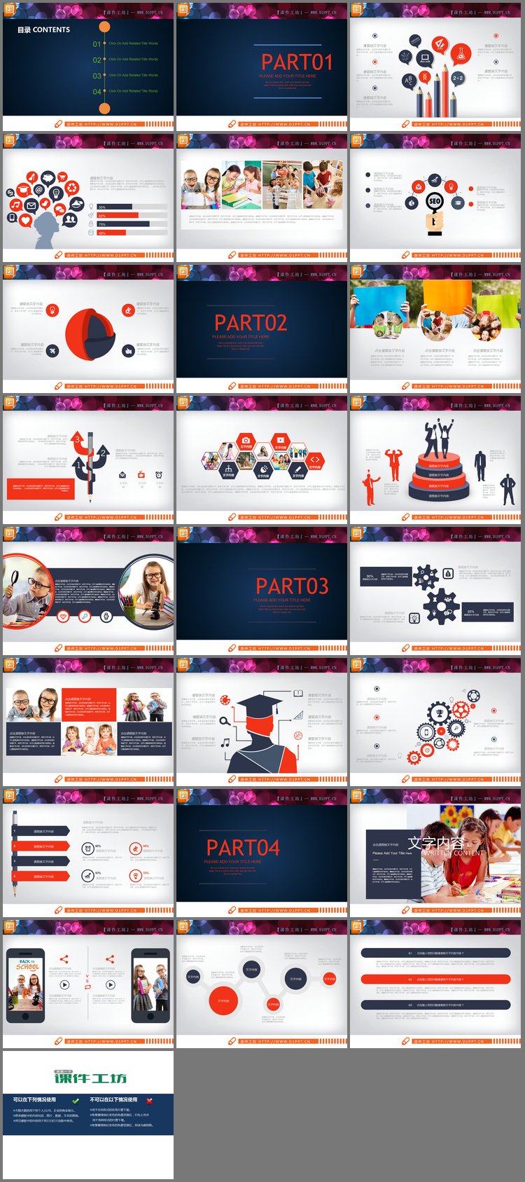 PPT模板-蓝红扁平化儿童教育培训PPT图表大全
