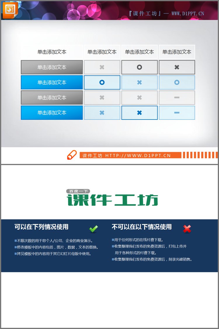 PPT模板-蓝色实用数据表格PPT图表下载