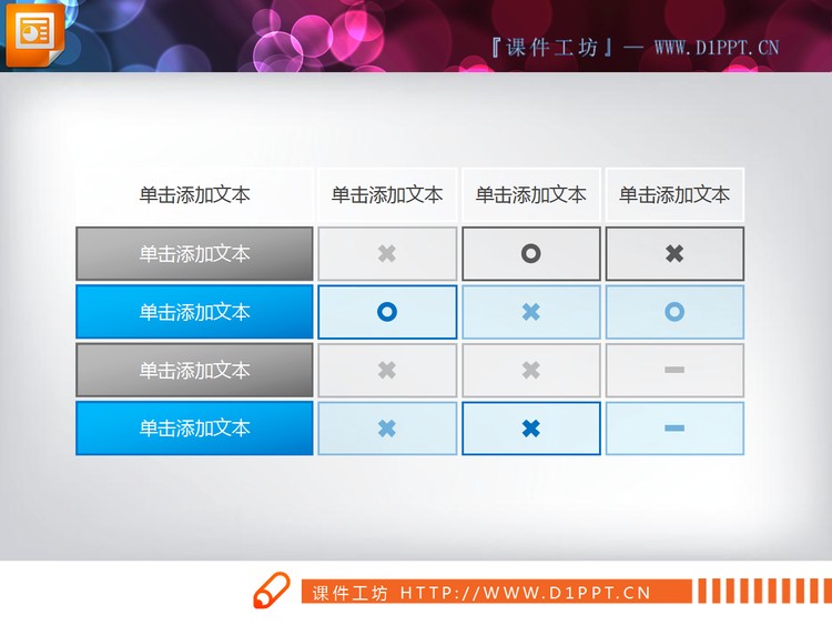 蓝色实用数据表格PPT图表下载