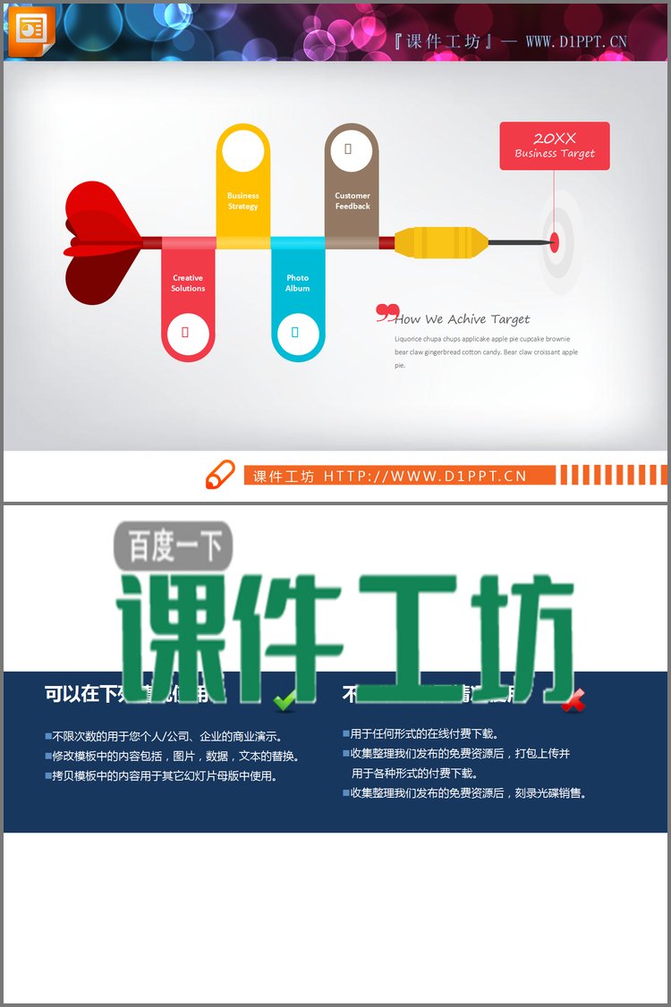 PPT模板-飞镖形状的聚合关系PPT图表