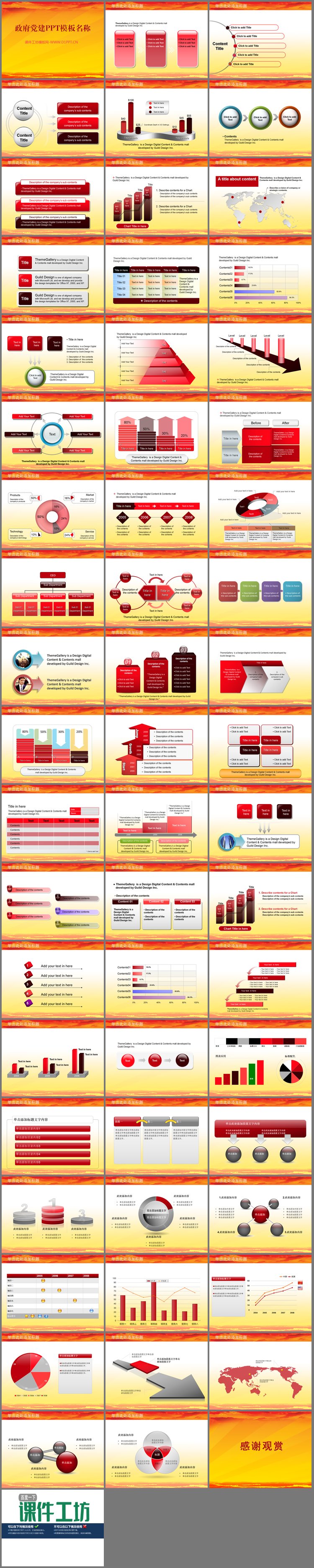 PPT模板-整套政府党建PPT模板下载