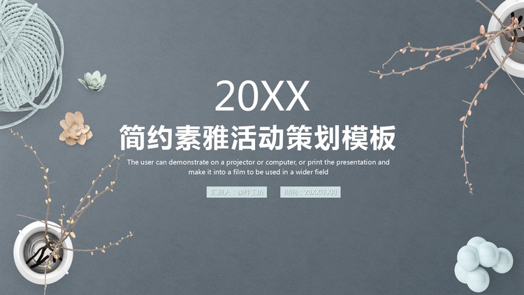 简约素雅静物背景PPT模板