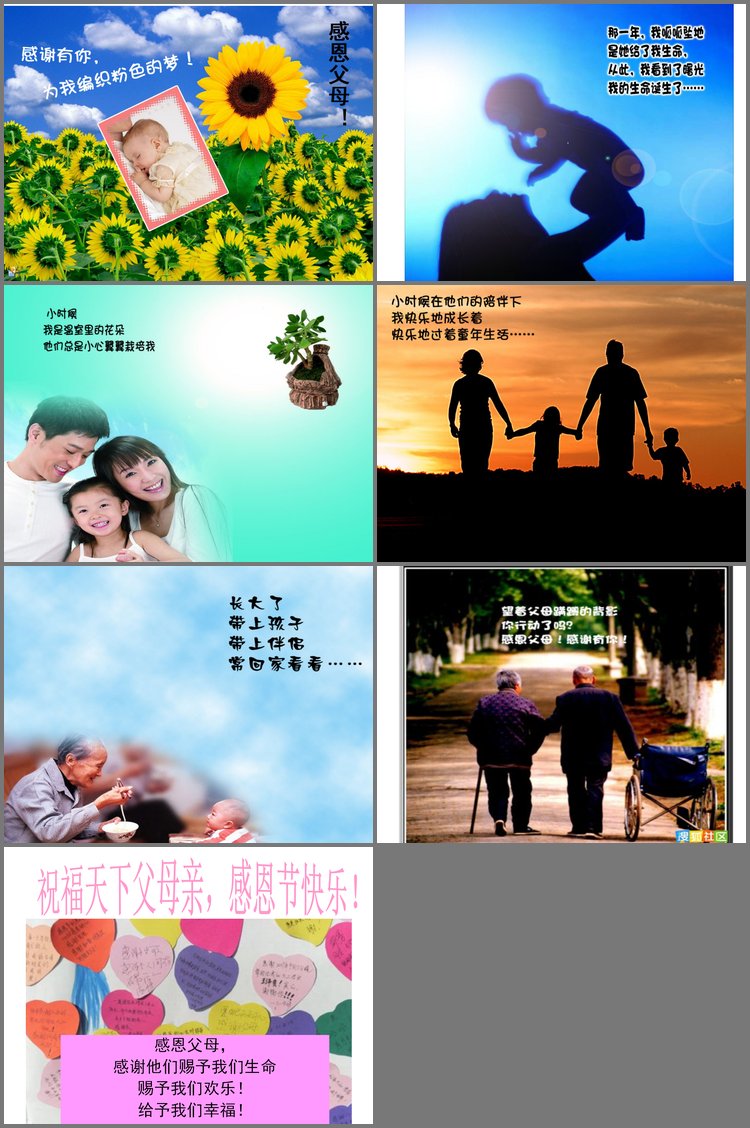 PPT模板-感恩父母幻灯片下载