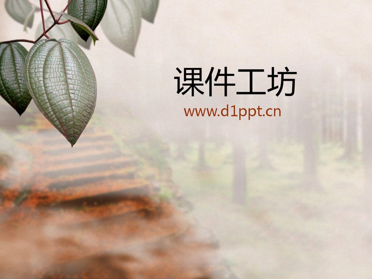 树叶背景PPT模板下载