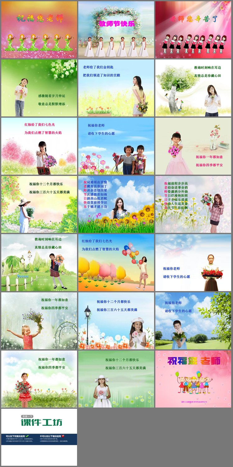 PPT模板-祝福老师主题的动态教师节PPT模板下载