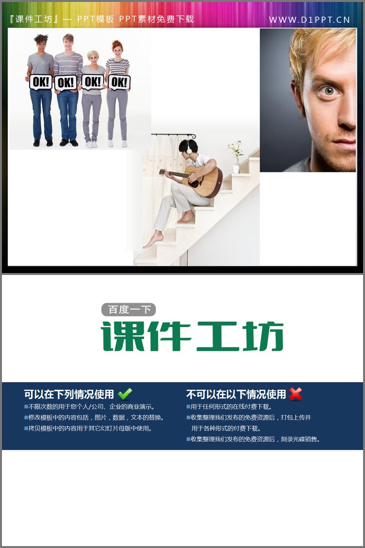 PPT模板-弹吉他瞪眼ok幻灯片人物素材下载