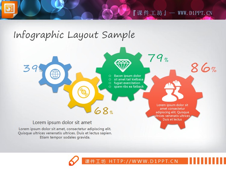 多色四数据项联动关系PPT图表