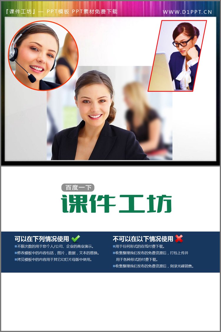 PPT模板-三张精美的客服美眉PowerPoint素材下载