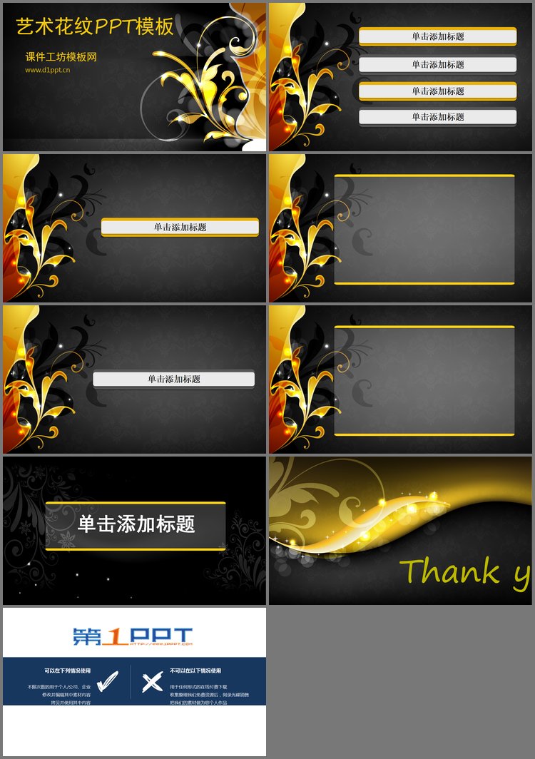 PPT模板-金色花纹背景艺术设计PPT模板下载