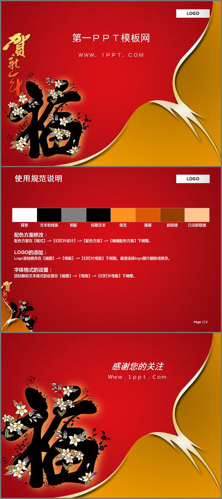 PPT模板-贺新年福字花朵背景春节PPT模板下载