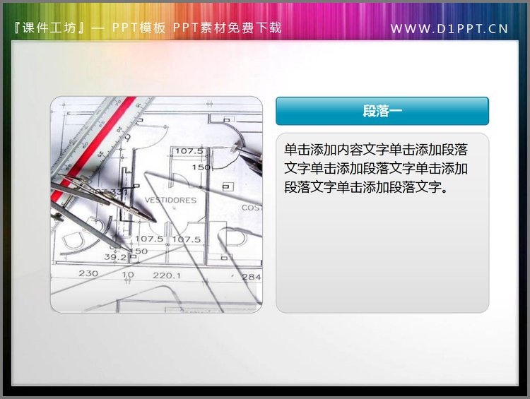 PPT模板-圆规尺子图纸PPT小插图