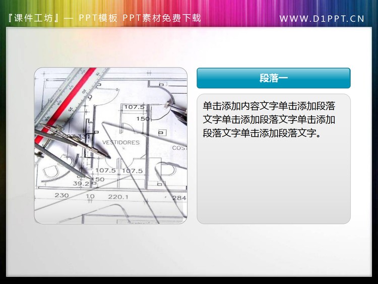圆规尺子图纸PPT小插图