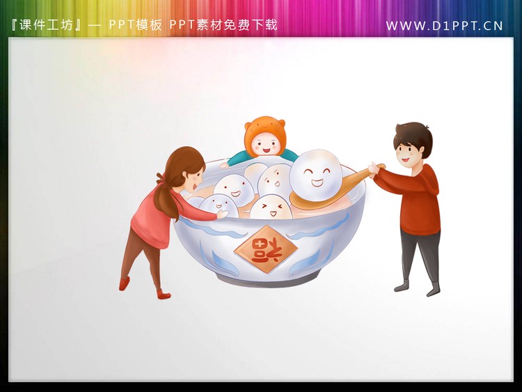 三张元宵节煮元宵PPT素材