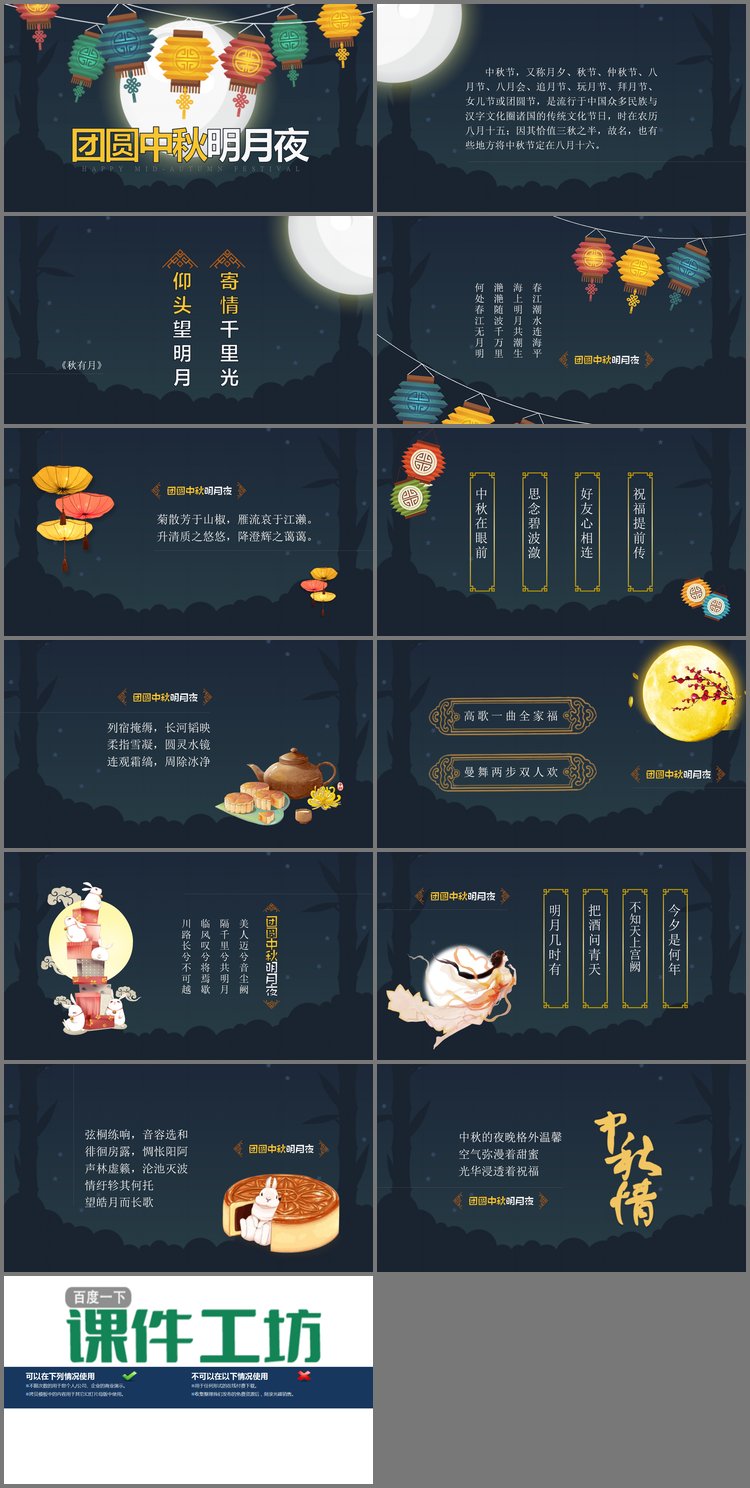 PPT模板-孔明灯背景的团圆中秋明月夜PPT模板