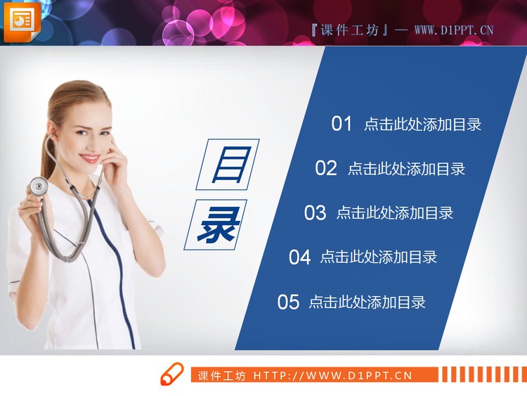 蓝色扁平化医疗医院PPT图表整套下载