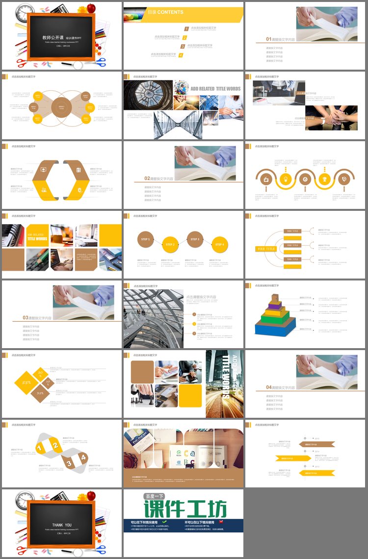 PPT模板-黑板教具文件背景的教师公开课PPT模板