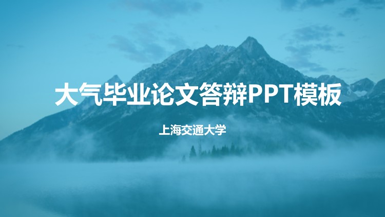 大气动态毕业论文答辩PPT模板