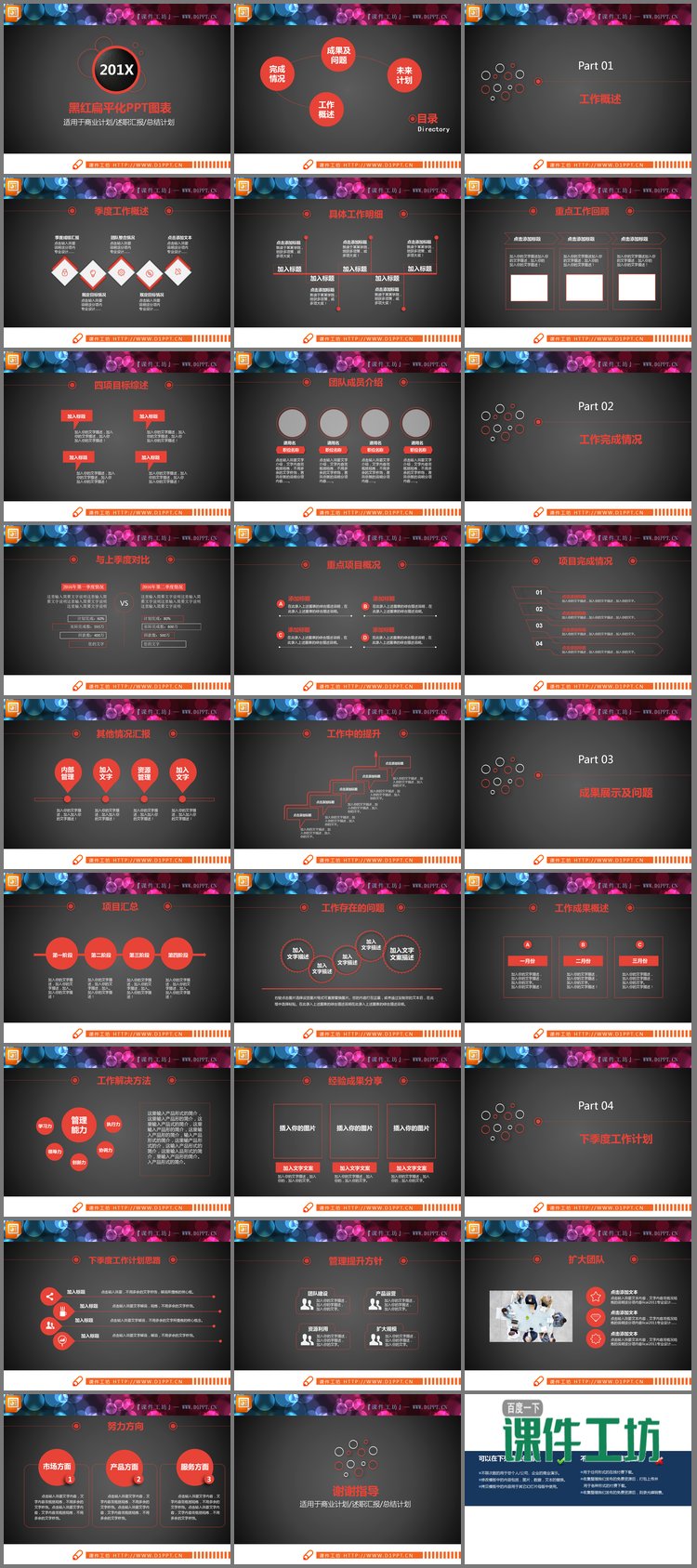 PPT模板-红色简洁细线扁平化工作计划PPT图表大全