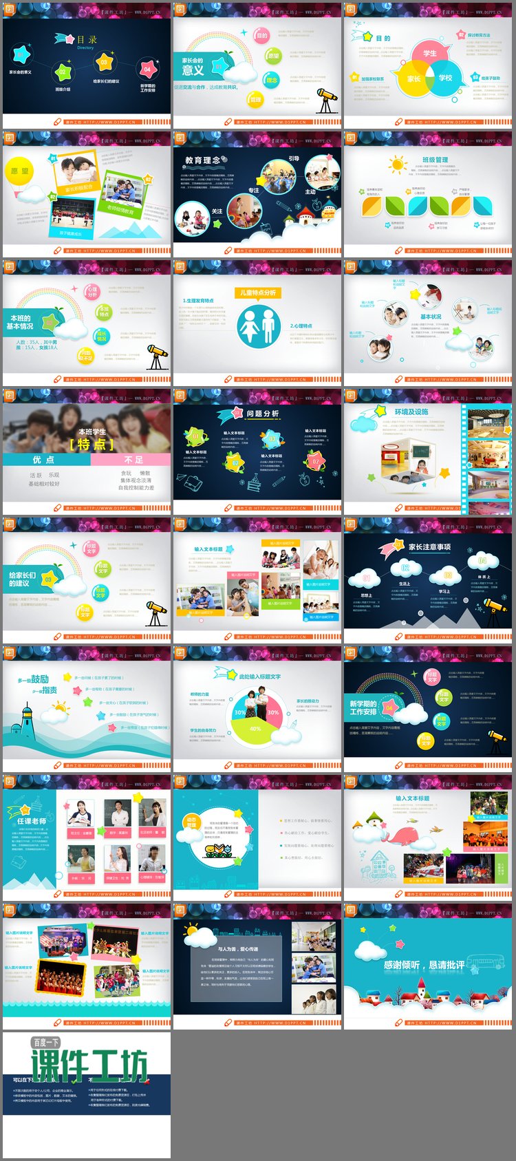 PPT模板-动态卡通幼儿园家长会PPT图表