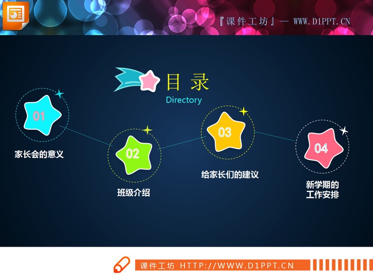 动态卡通幼儿园家长会PPT图表