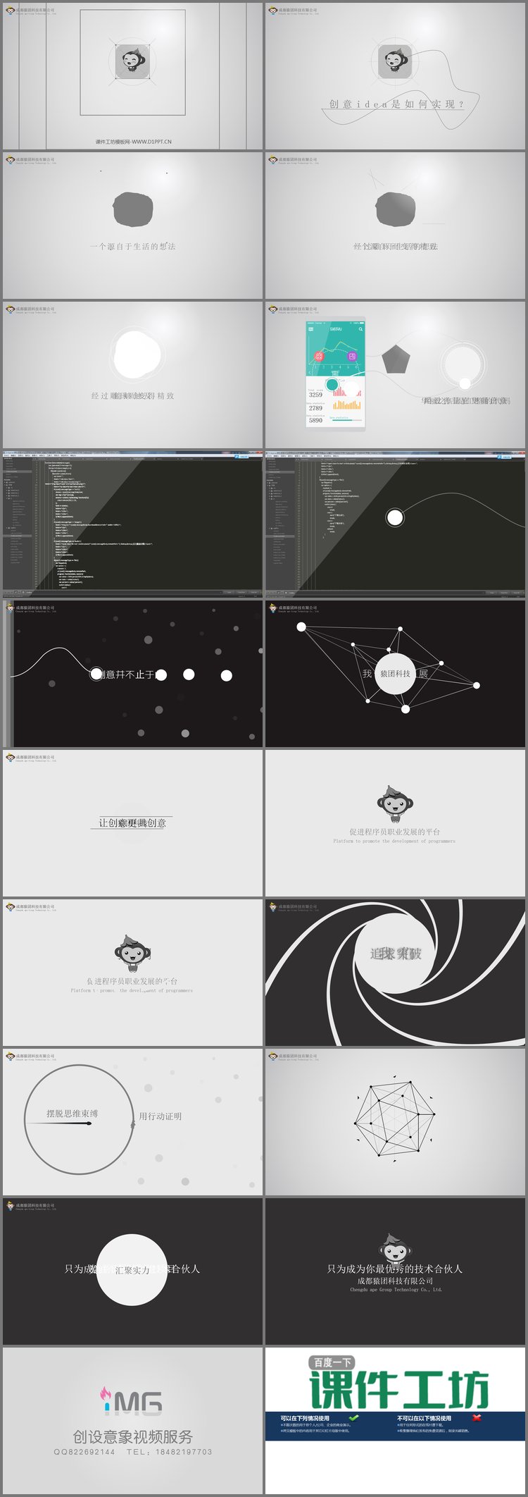 PPT模板-猿团企业宣传创意PPT动画欣赏