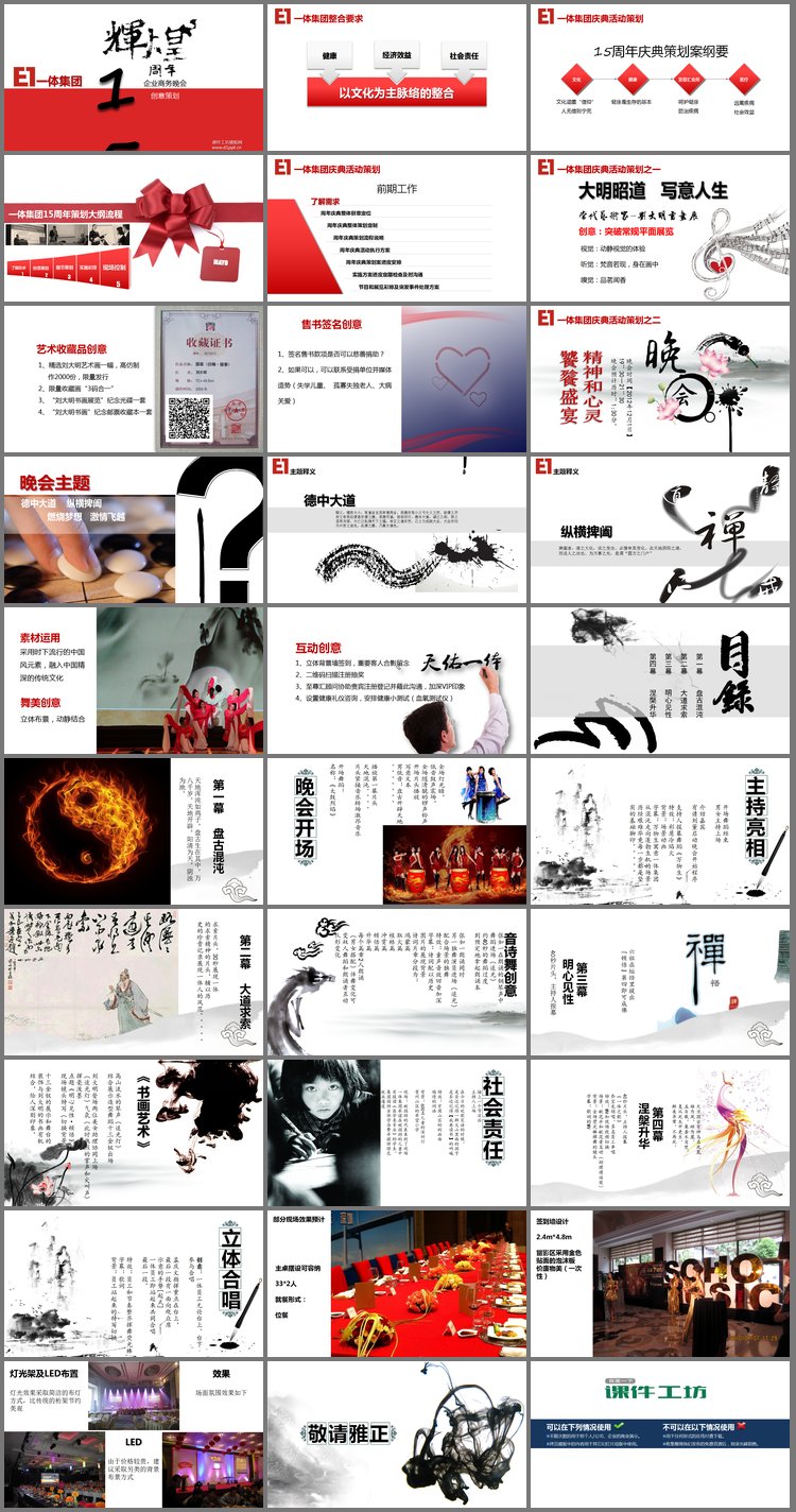 PPT模板-水墨风格的公司企业周年庆典晚会幻灯片模板下载