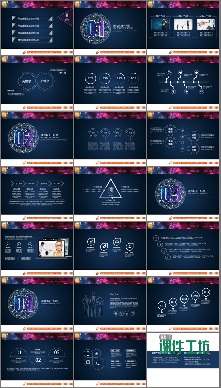 PPT模板-20张精美白色细线PPT图表大全