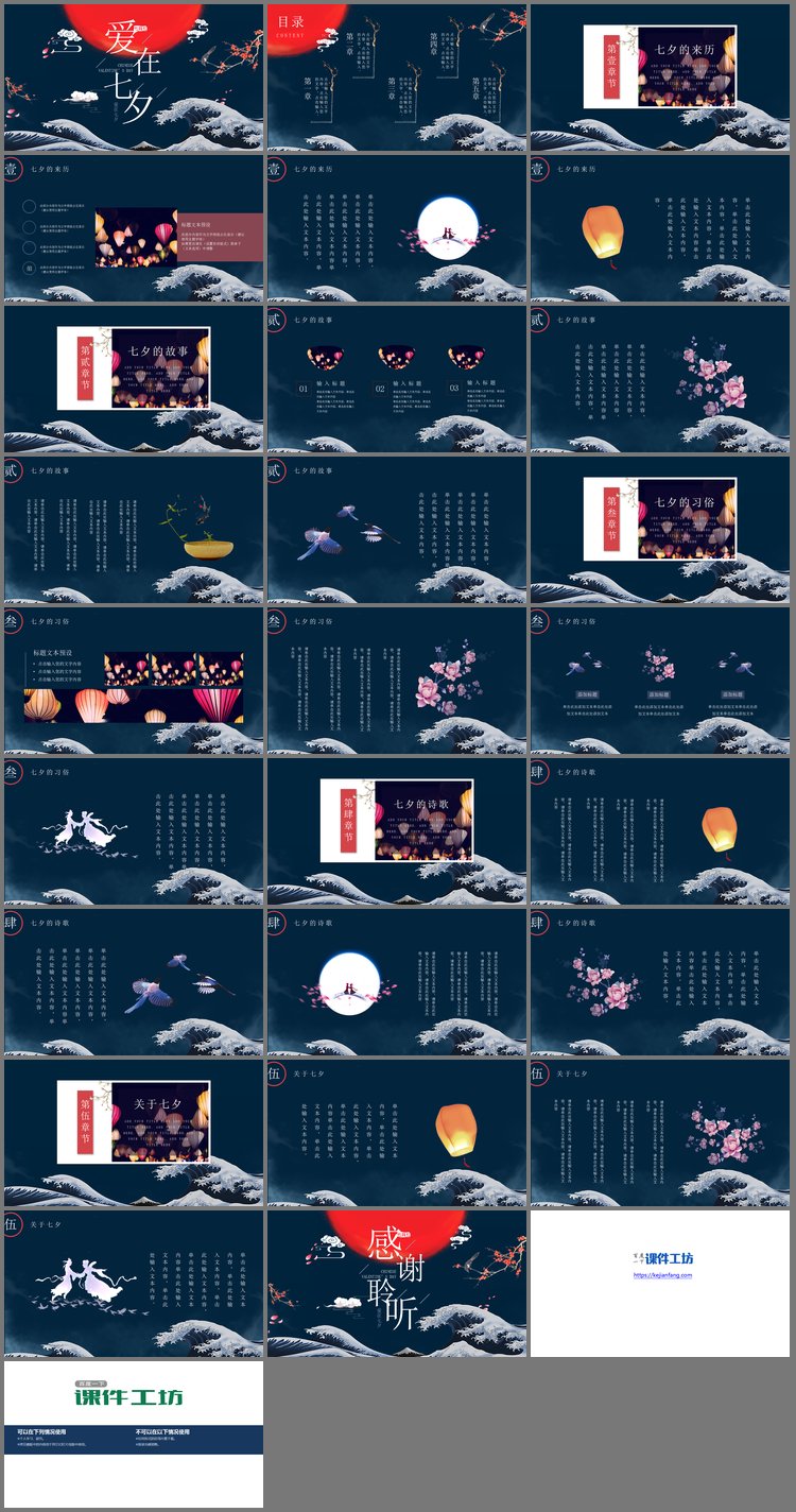 PPT模板-精美国潮风爱在七夕PPT模板