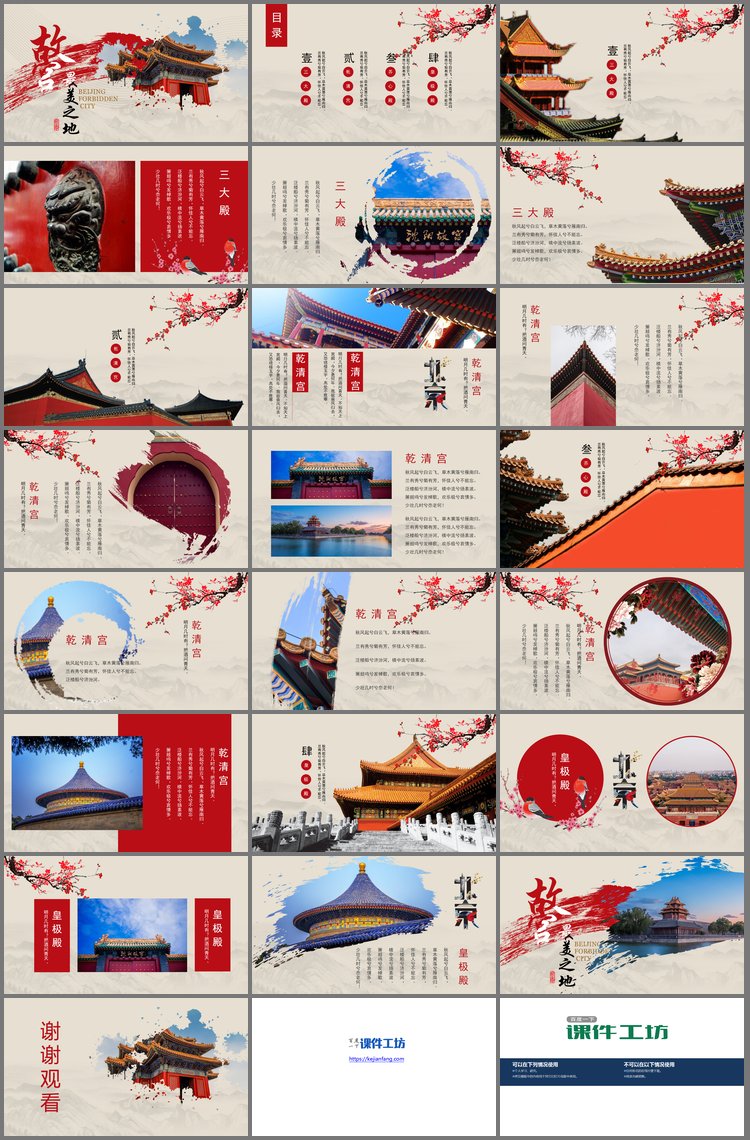 PPT模板-故宫最美之地PPT模板