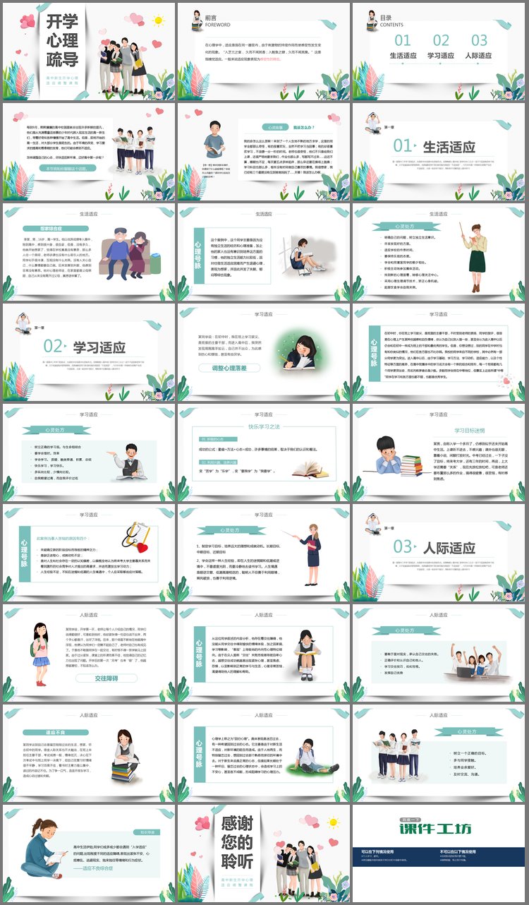 PPT模板-高中新生开学心理疏导PPT模板