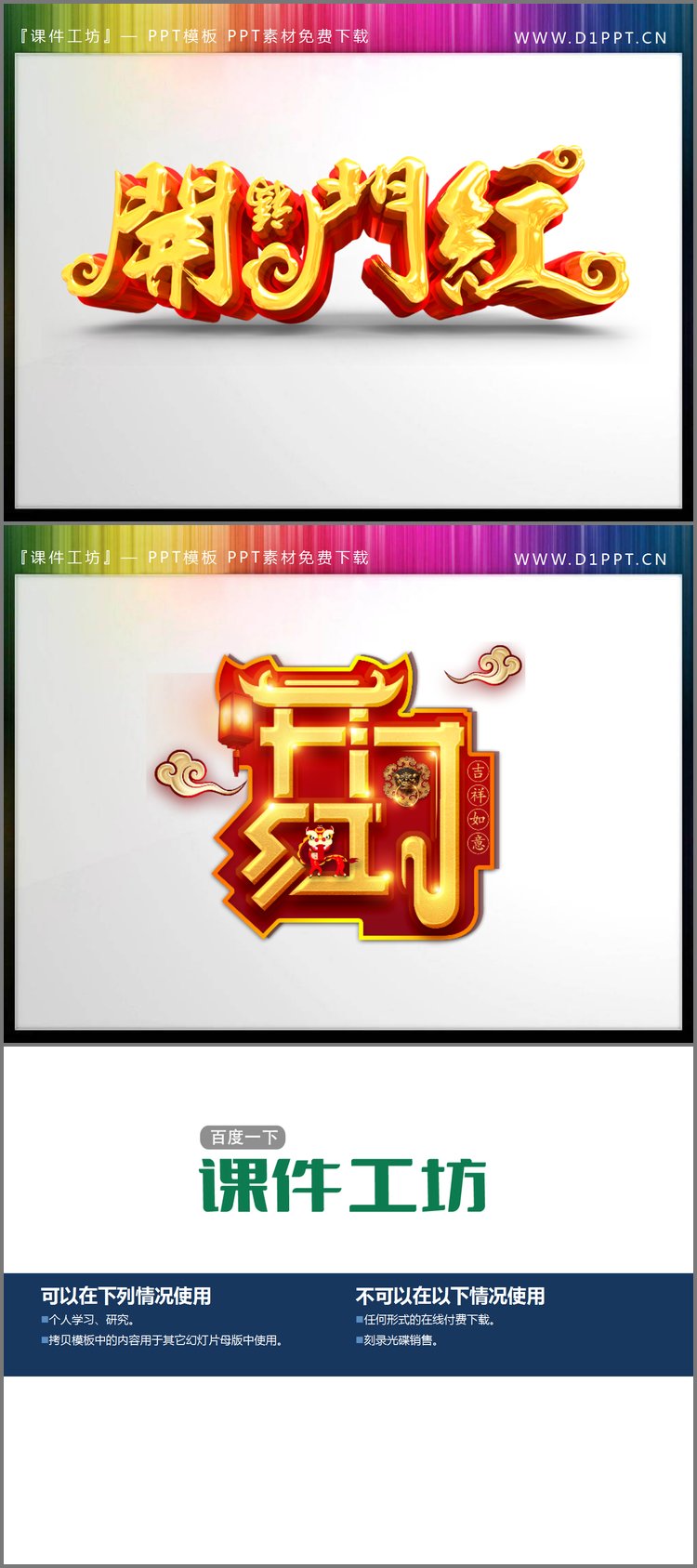 PPT模板-两张金色立体开门红PPT艺术字