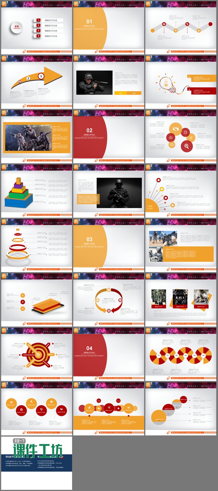 PPT模板-橙色扁平化军事PowerPoint图表大全