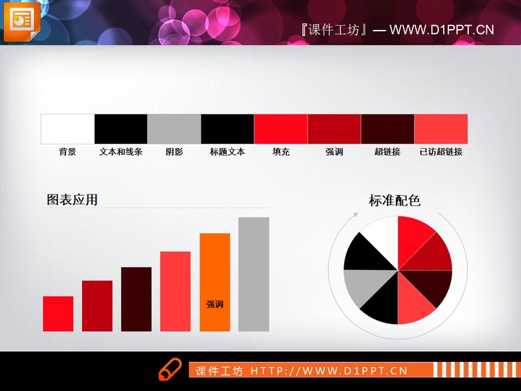 红色幻灯片图表大全打包下载