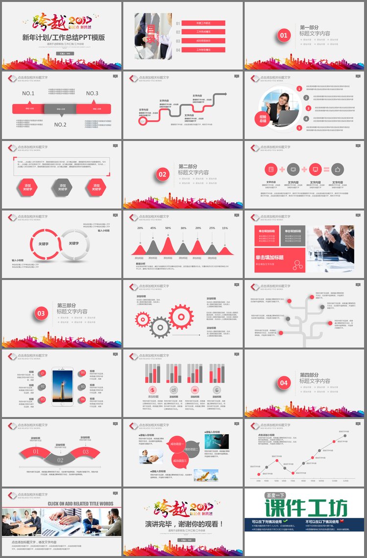 PPT模板-动态炫彩跨越201X年终工作总结PPT模板