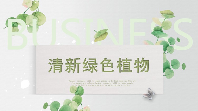 清新绿色藤蔓植物背景商业计划书PPT模板