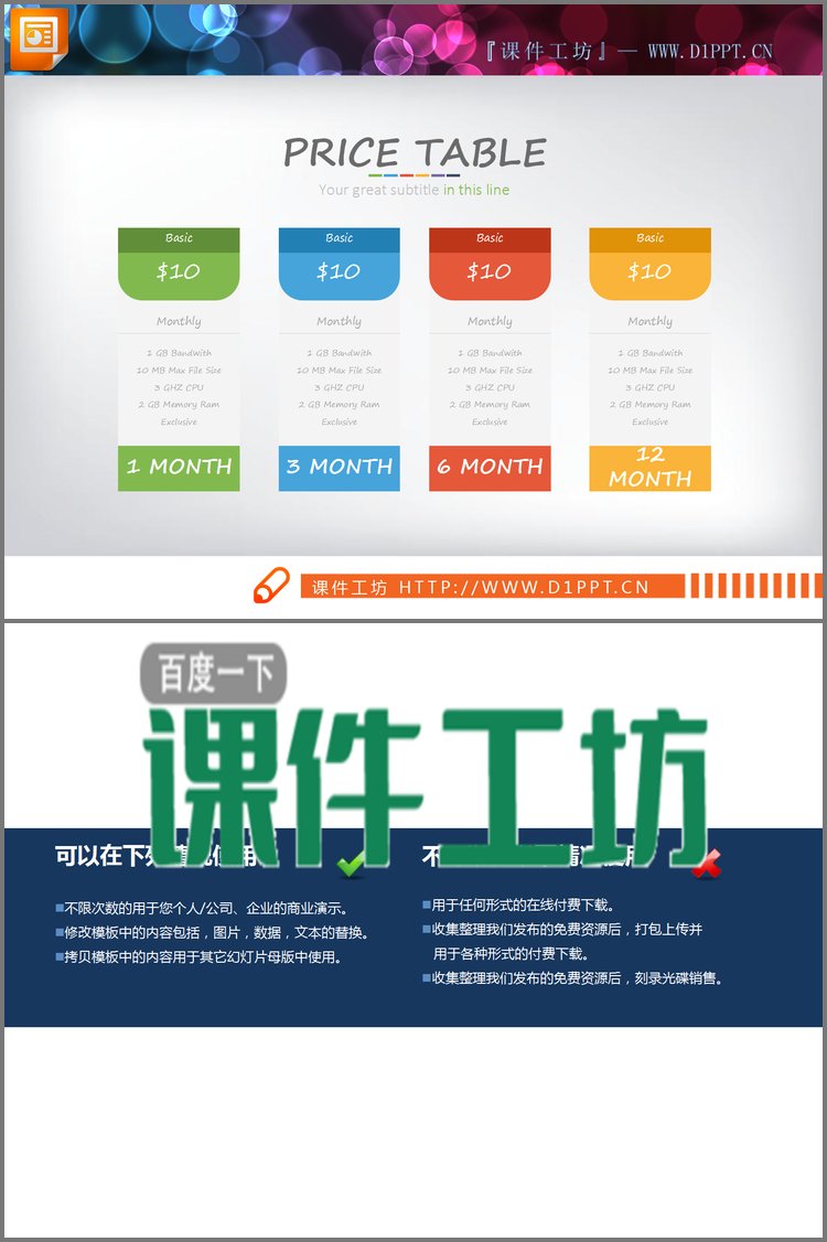 PPT模板-彩色收入对比PPT数据表格