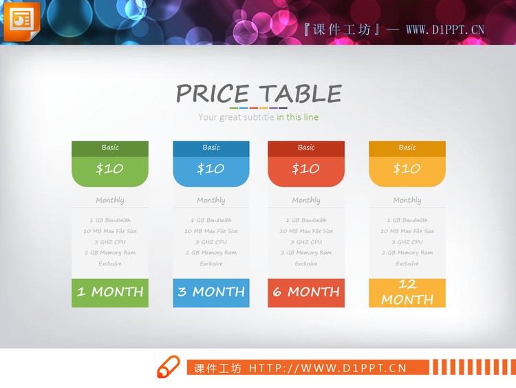 彩色收入对比PPT数据表格