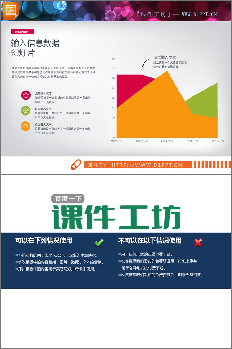 PPT模板-彩色3D立体PPT折线图