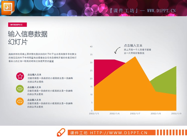 彩色3D立体PPT折线图