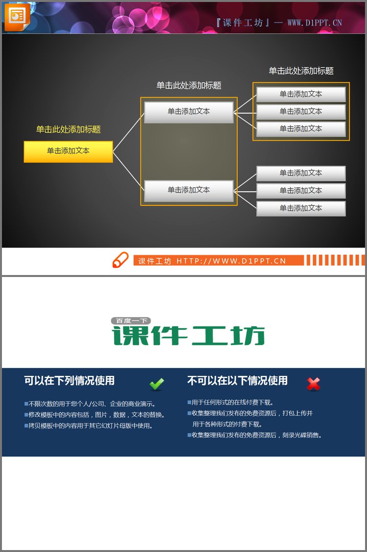PPT模板-黄色水晶风格PPT组织结构图