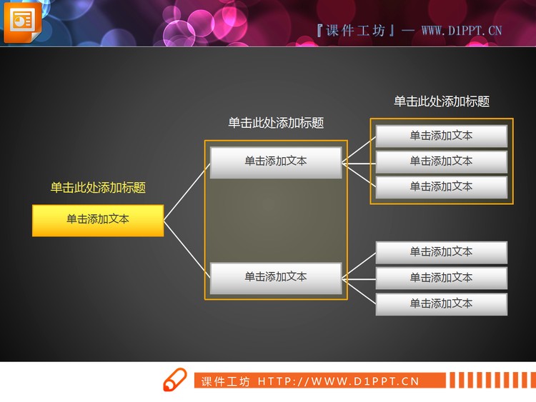 黄色水晶风格PPT组织结构图