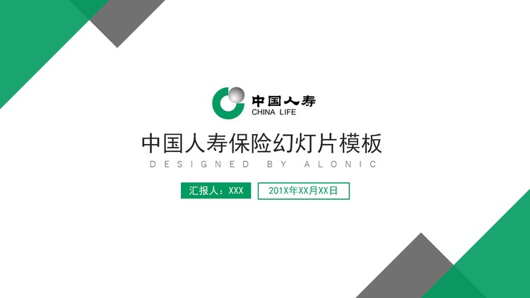 绿色三角形背景的中国人寿保险公司PPT模板