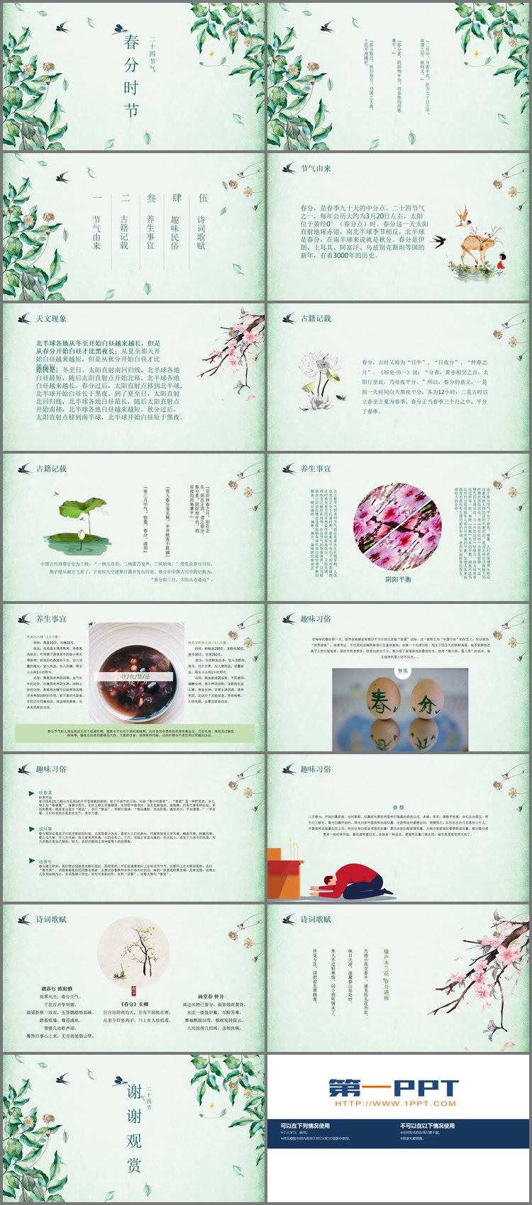 PPT模板-水彩绿叶背景的春分时节PPT模板