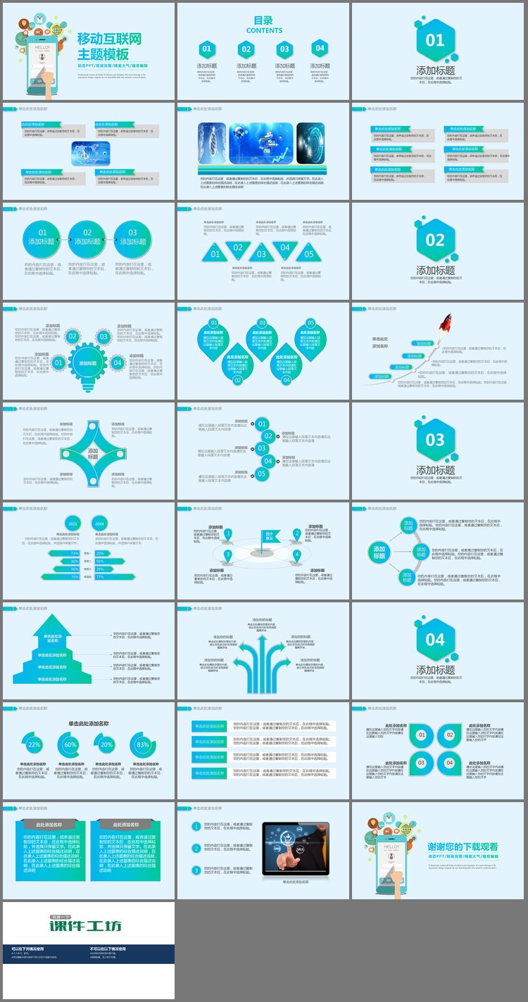 PPT模板-手机与APP背景的移动互联网主题PPT模板