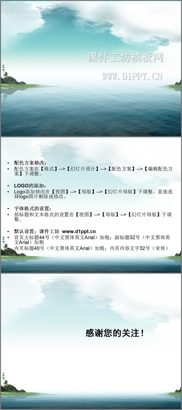 PPT模板-海阔天空自然风格旅游PPT模板下载