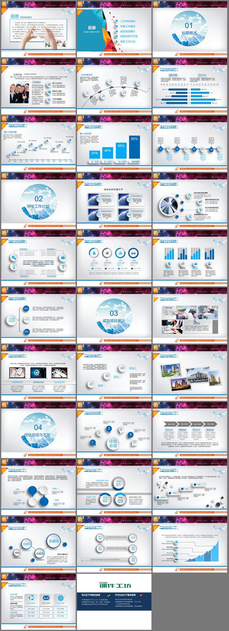 PPT模板-蓝色淡雅圆点状微立体幻灯片图表整套下载